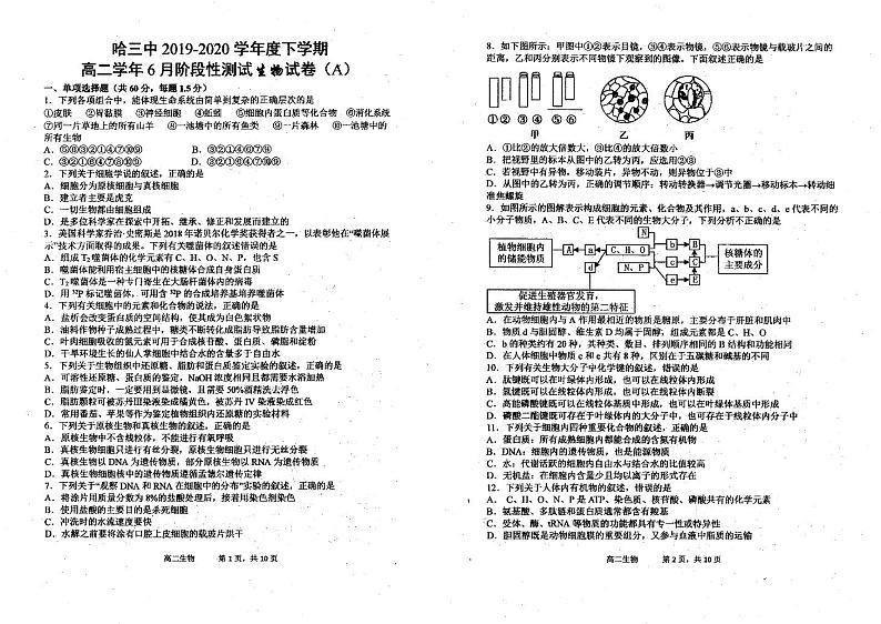 【生物】2020哈三中高二（下）6月月考第1页