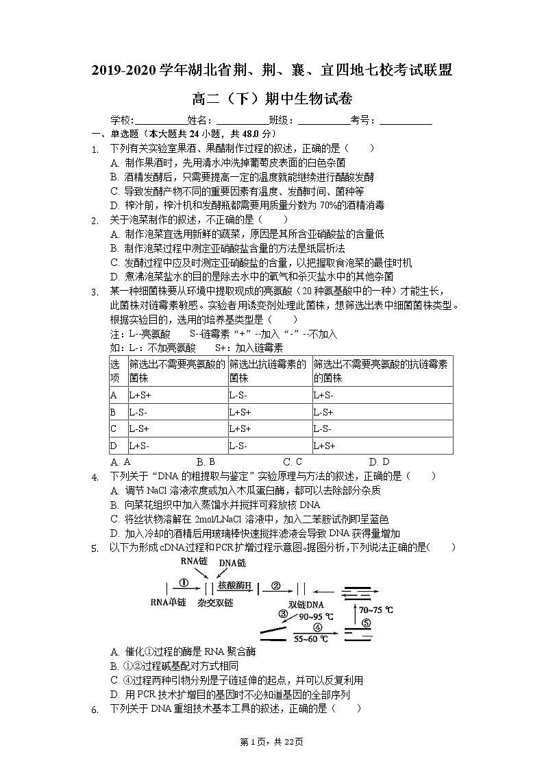 2019-2020学年湖北省荆、荆、襄、宜四地七校考试联盟高二（下）期中生物试卷01