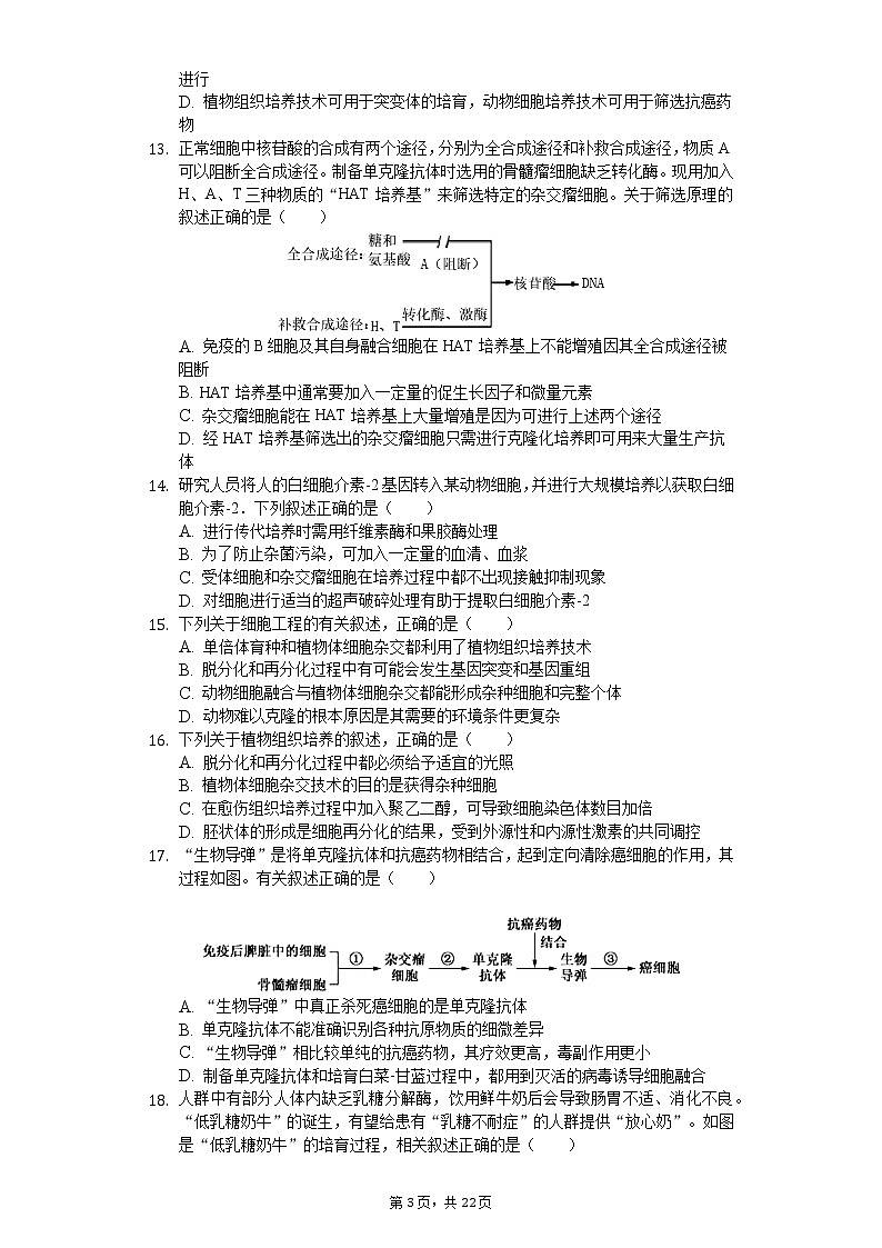 2019-2020学年湖北省荆、荆、襄、宜四地七校考试联盟高二（下）期中生物试卷03