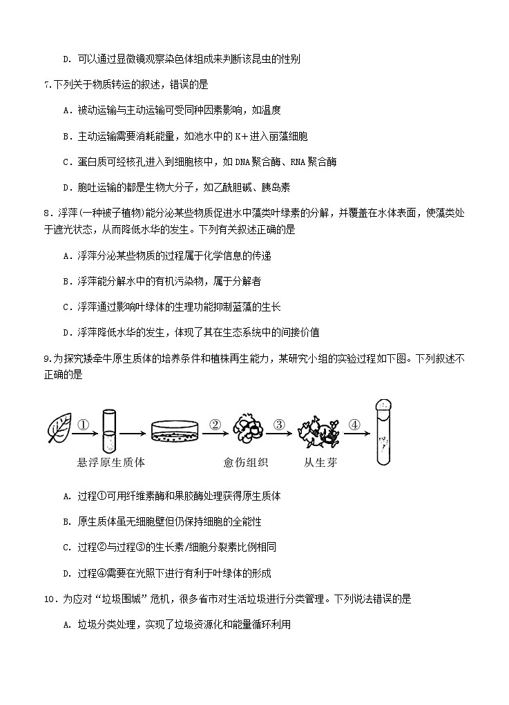 2020高考生物海口模拟2第3页