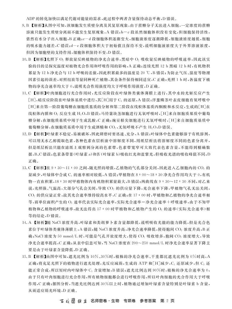 名师密卷生物专项卷答案第2页