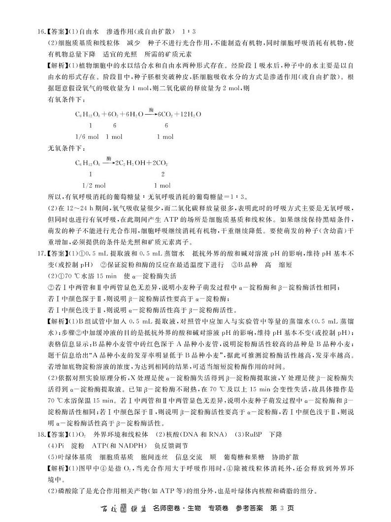 名师密卷生物专项卷答案第3页