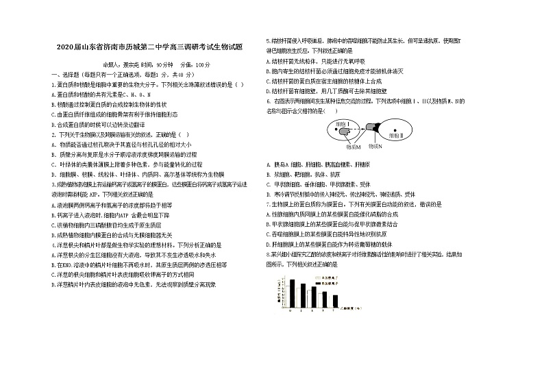 2020届山东省济南市历城第二中学高三调研考试生物试题01