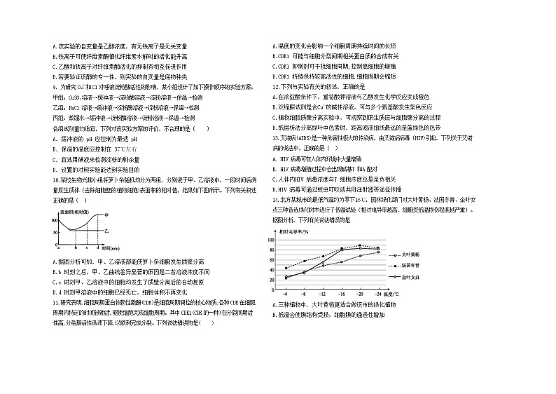2020届山东省济南市历城第二中学高三调研考试生物试题02