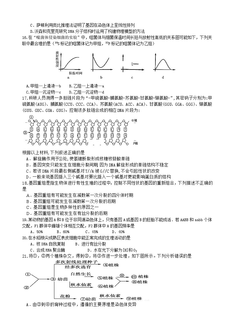 2020届山东省济宁市高三上学期调研考试生物试卷03