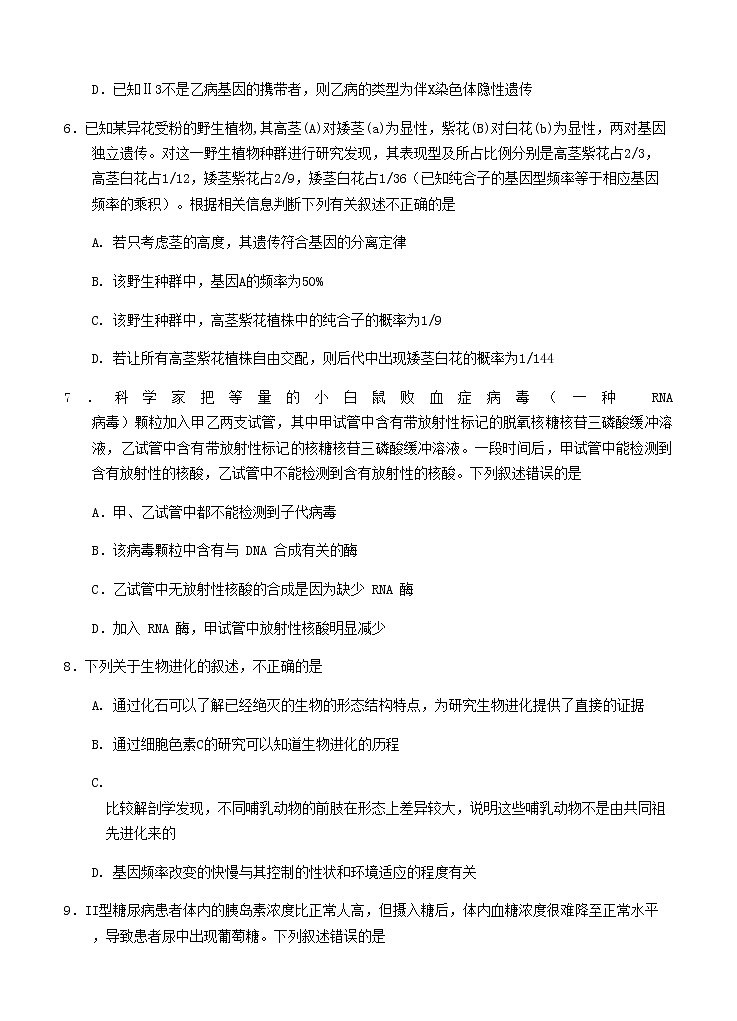 2020届山东省青岛市西海岸新区（黄岛区）高三3月模拟考试生物试题03