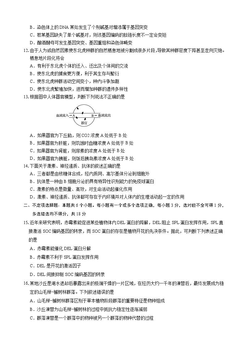 2020届山东省潍坊市临朐县高三下学期综合模拟考试生物试题（二）03