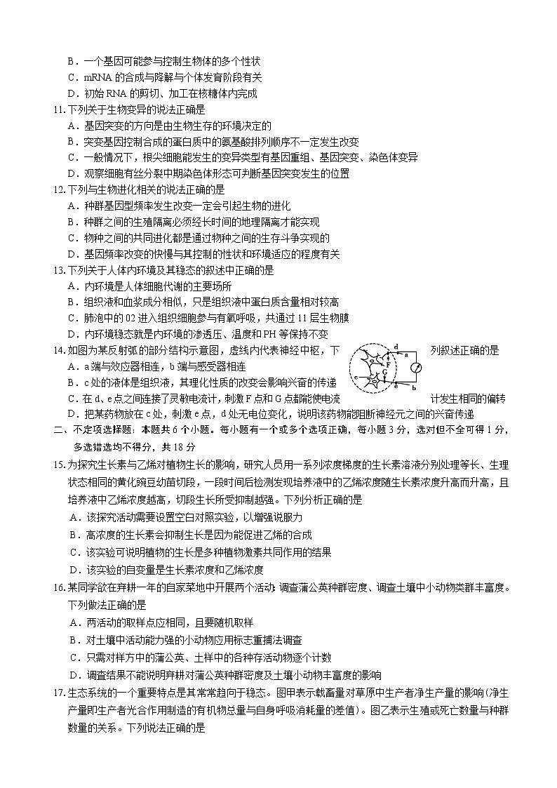 2020届山东省潍坊市临朐县高三下学期综合模拟考试生物试题（一）03