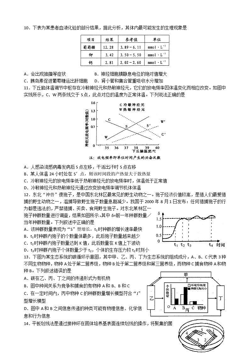 2020届山东省潍坊一中高三高考模拟（三）生物试题第3页