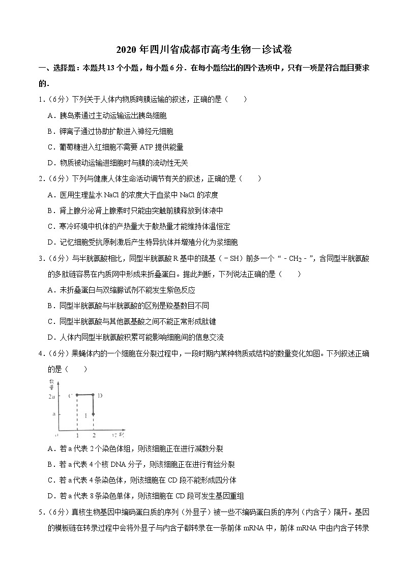 2020届四川省成都市高三高考一诊生物试题（解析版）01