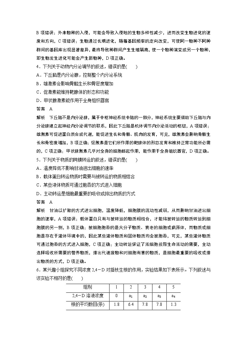 2020届浙江省高考冲刺抢分练高考仿真卷（八） 生物（解析版）02