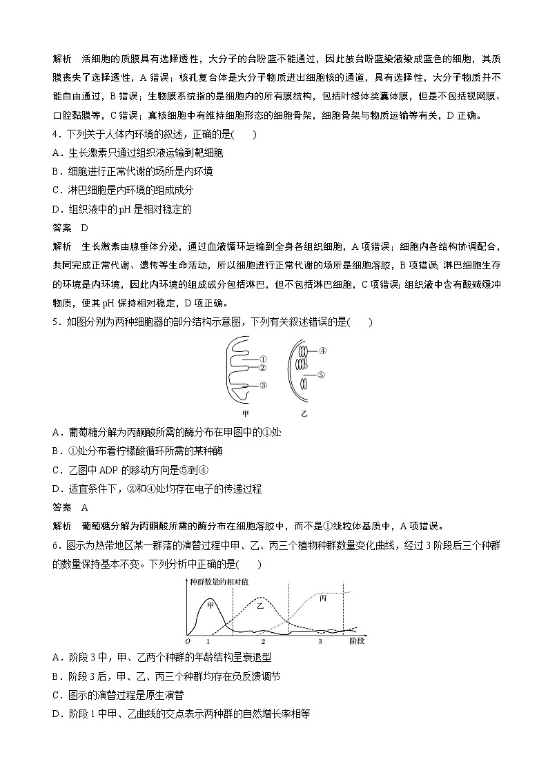 2020届浙江省高考冲刺抢分练高考仿真卷（二） 生物（解析版）第2页