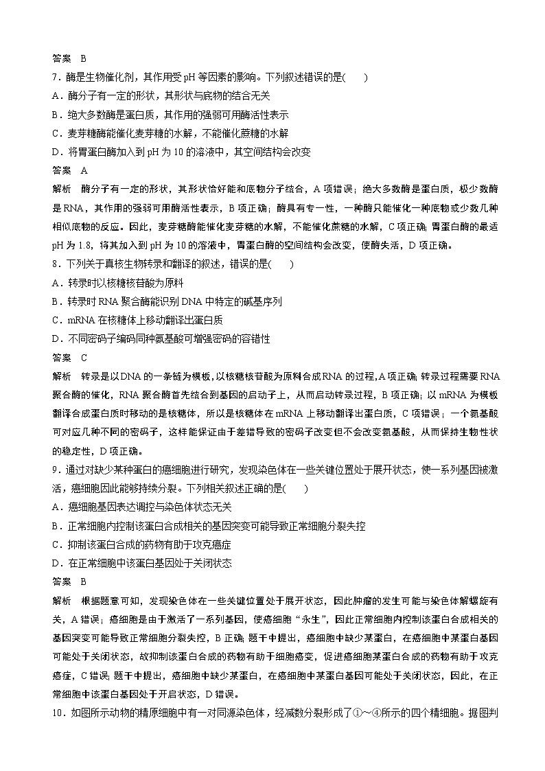 2020届浙江省高考冲刺抢分练高考仿真卷（二） 生物（解析版）第3页