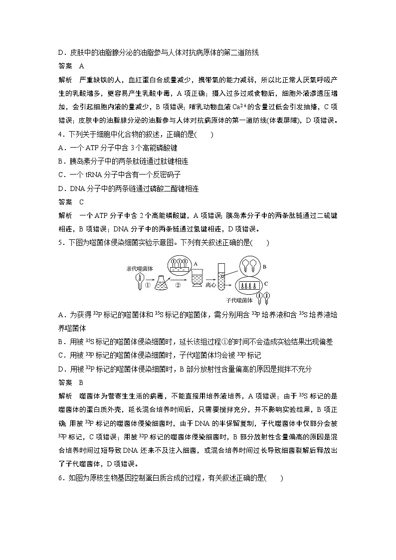 2020届浙江省高考冲刺抢分练高考仿真卷（三） 生物（解析版）02