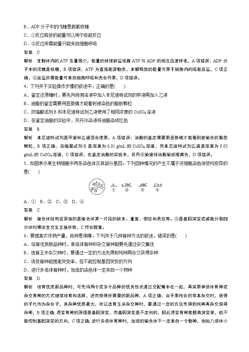 2020届浙江省高考冲刺抢分练高考仿真卷（五） 生物（解析版）第2页