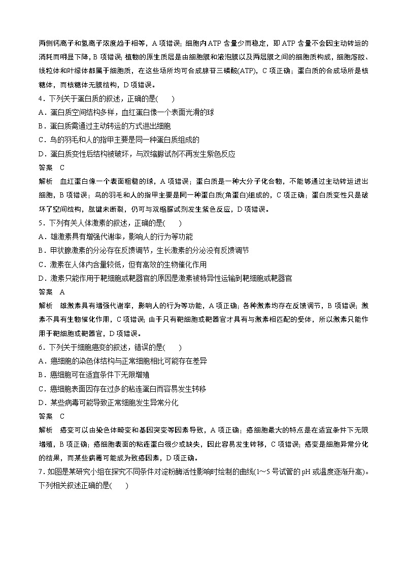 2020届浙江省高考冲刺抢分练高考仿真卷（一） 生物（解析版）02