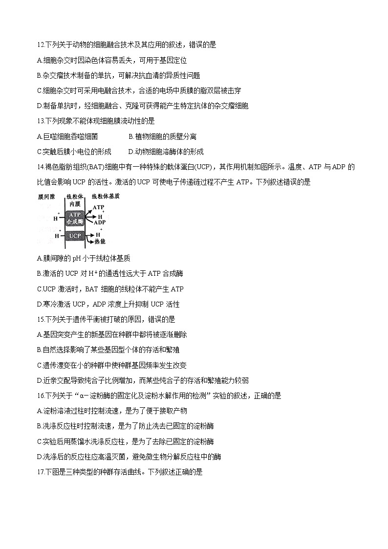 2020届浙江省嘉兴市普通高校招生选考科目教学测试 生物第3页