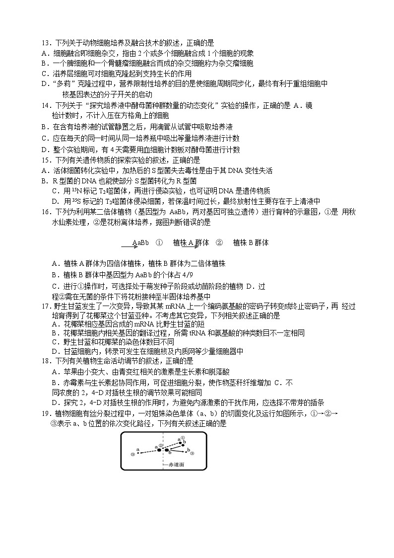 2020届浙江省七彩阳光高三下学期4月高考模拟生物试题03