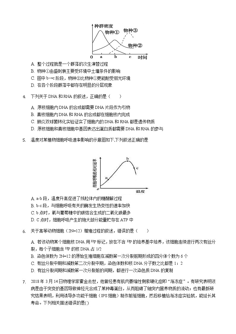 2020届重庆市北碚区高三上学期第一次诊断性模拟生物试题（解析版）02