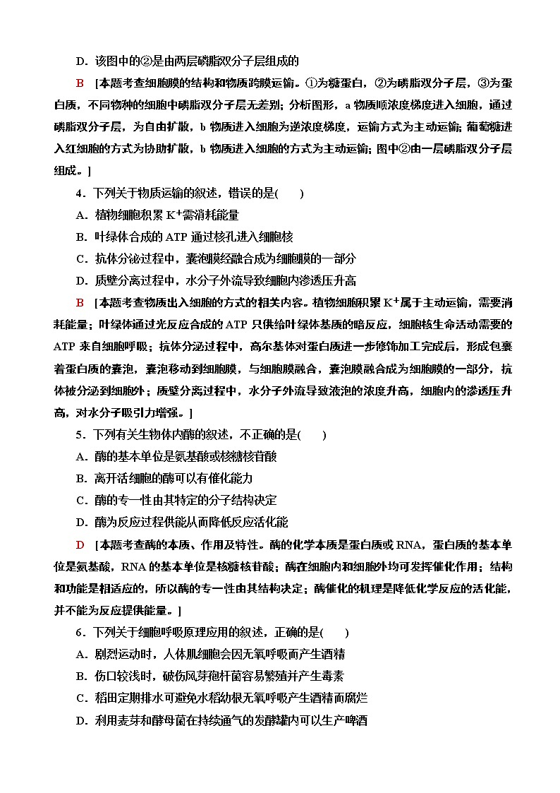 2020年全国普通高等学校招生统一考试生物模拟卷八（解析版）02