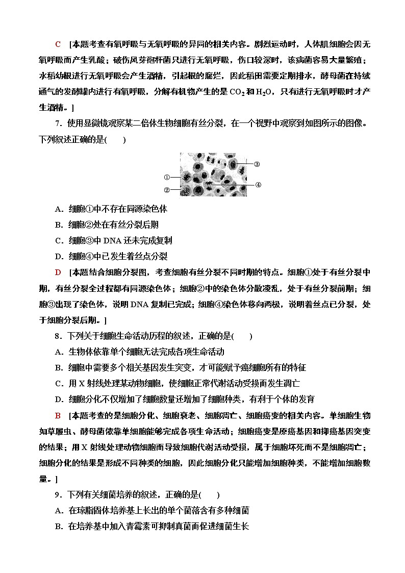 2020年全国普通高等学校招生统一考试生物模拟卷八（解析版）03