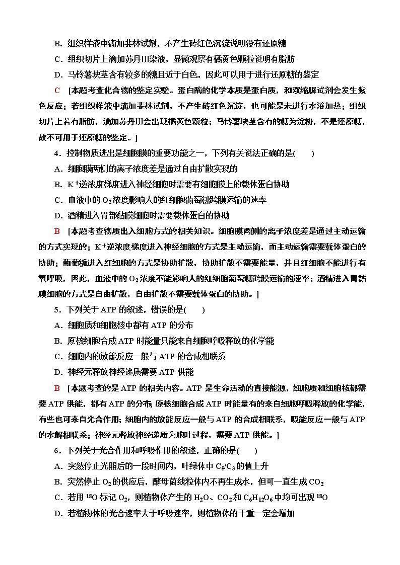 2020年全国普通高等学校招生统一考试生物模拟卷二（解析版）02