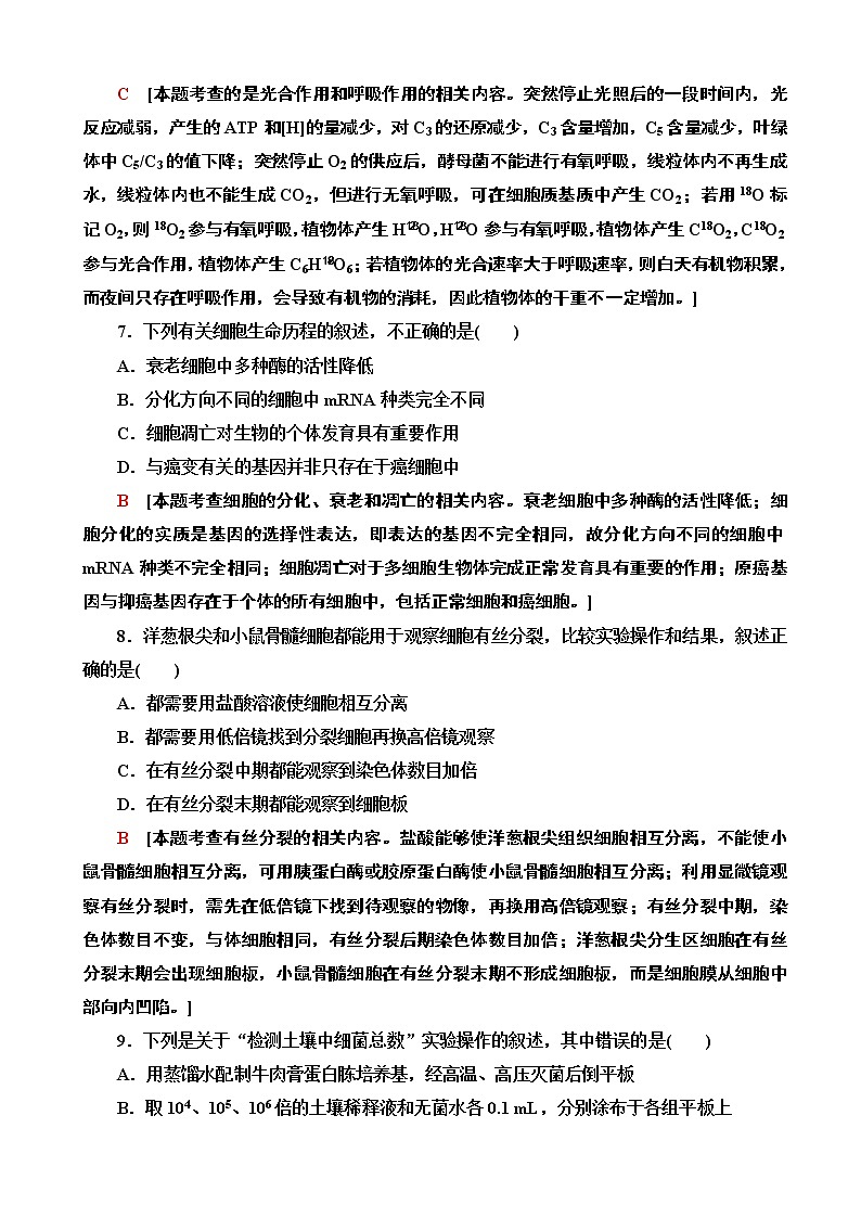 2020年全国普通高等学校招生统一考试生物模拟卷二（解析版）03
