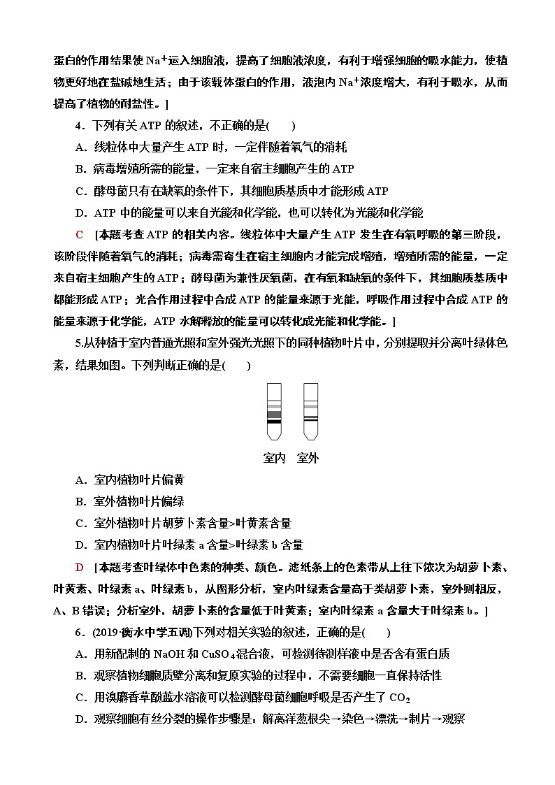2020年全国普通高等学校招生统一考试生物模拟卷六（解析版）02