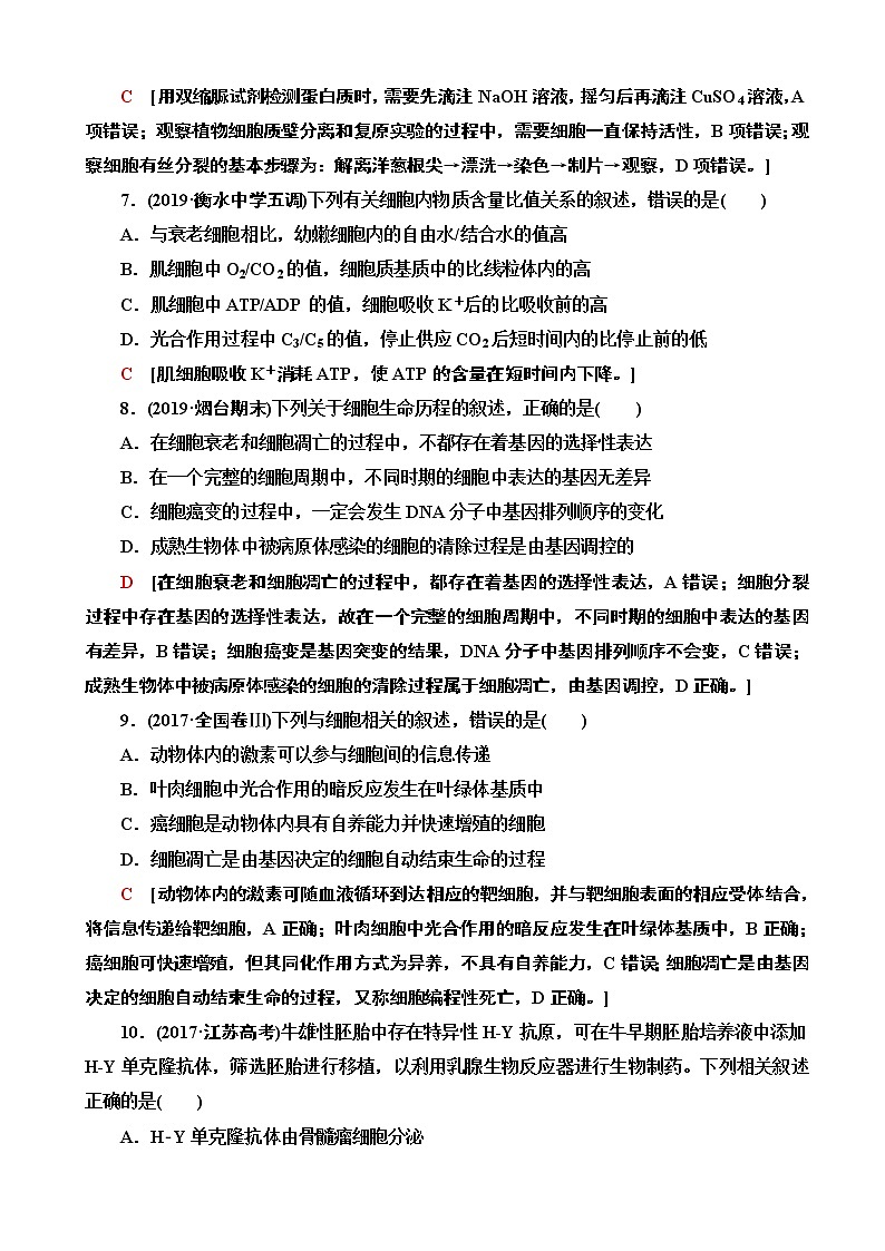 2020年全国普通高等学校招生统一考试生物模拟卷六（解析版）03