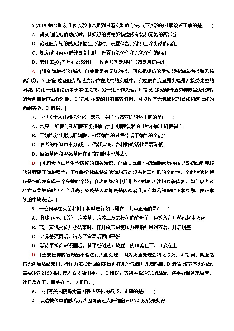 2020年全国普通高等学校招生统一考试生物模拟卷七（解析版）第3页