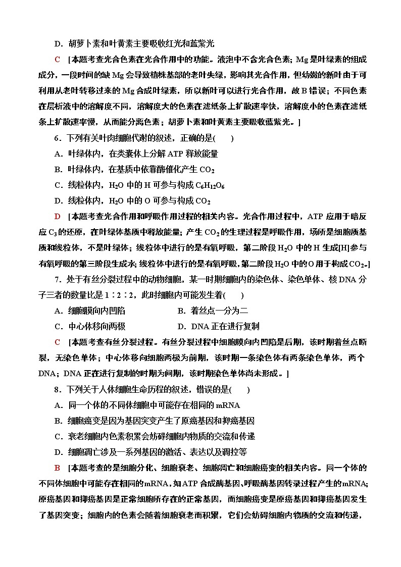 2020年全国普通高等学校招生统一考试生物模拟卷三（解析版）第3页