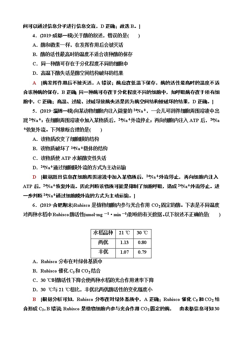 2020年全国普通高等学校招生统一考试生物模拟卷五（解析版）第2页