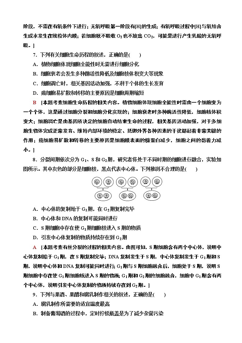 2020年全国普通高等学校招生统一考试生物模拟卷一（解析版）03