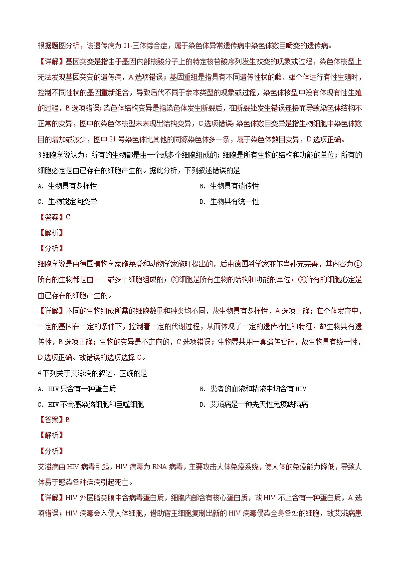 2019年4月浙江省普通高校招生选考科目考试生物试题（解析版）02