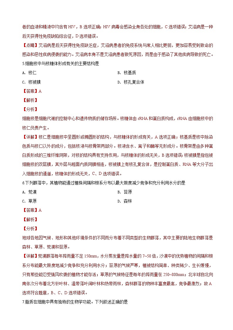 2019年4月浙江省普通高校招生选考科目考试生物试题（解析版）03