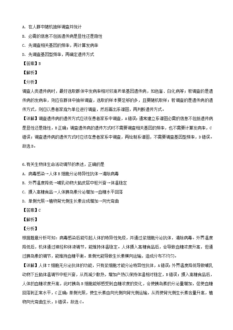 2019年广东省中山市第一中学高三下学期高考热身练（一）理科综合生物试题（解析版）03