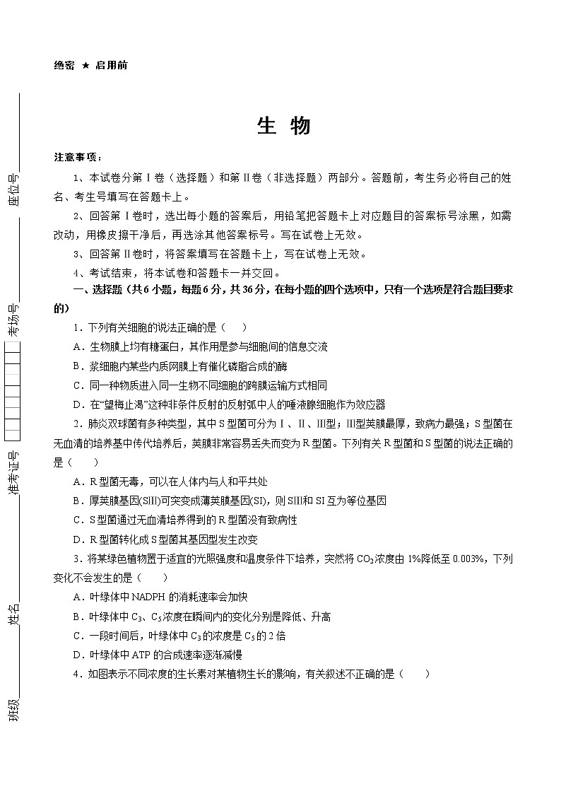 2019年吉林省高考全国2卷高三模拟信息卷 生物（解析版）01