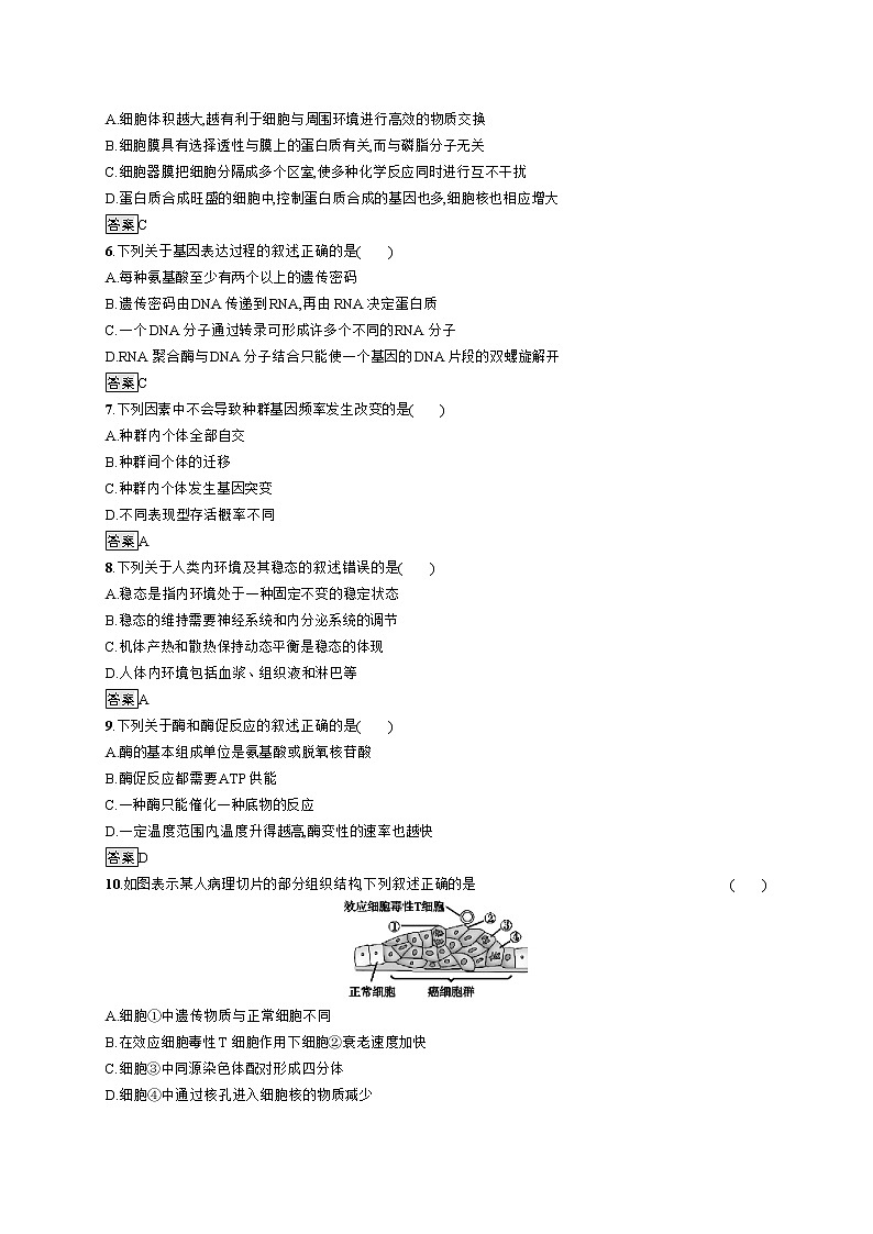 2019年浙江省高考生物新优化优选综合模拟检测卷（二）第2页