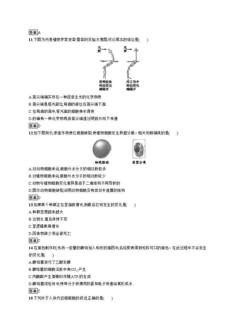 2019年浙江省高考生物新优化优选综合模拟检测卷（二）第3页
