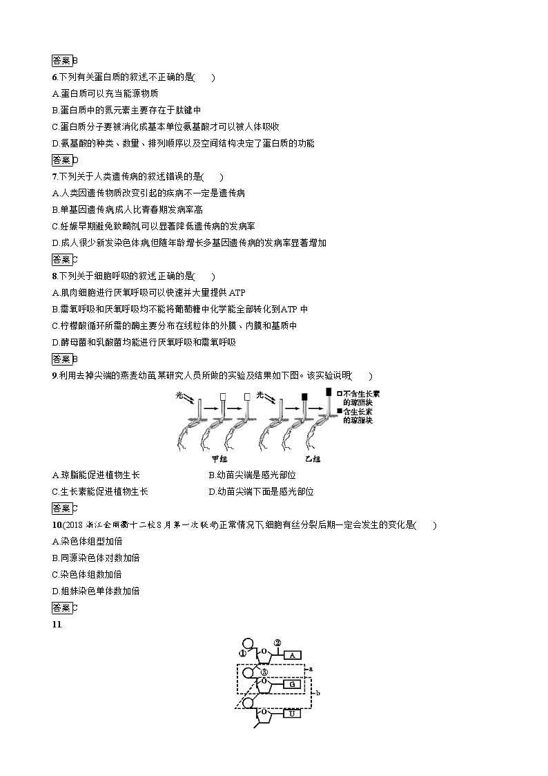 2019年浙江省高考生物新优化优选综合模拟检测卷（一）第2页