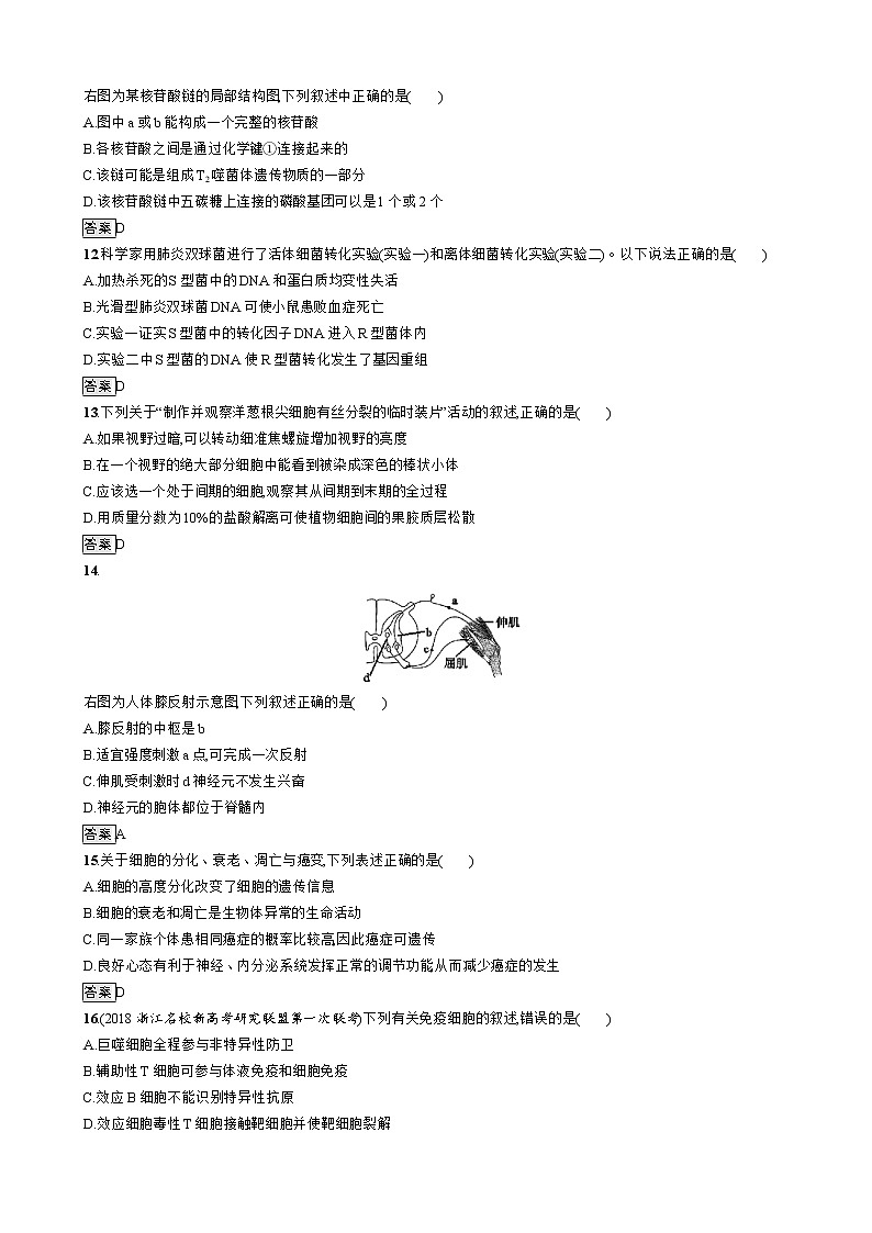 2019年浙江省高考生物新优化优选综合模拟检测卷（一）第3页