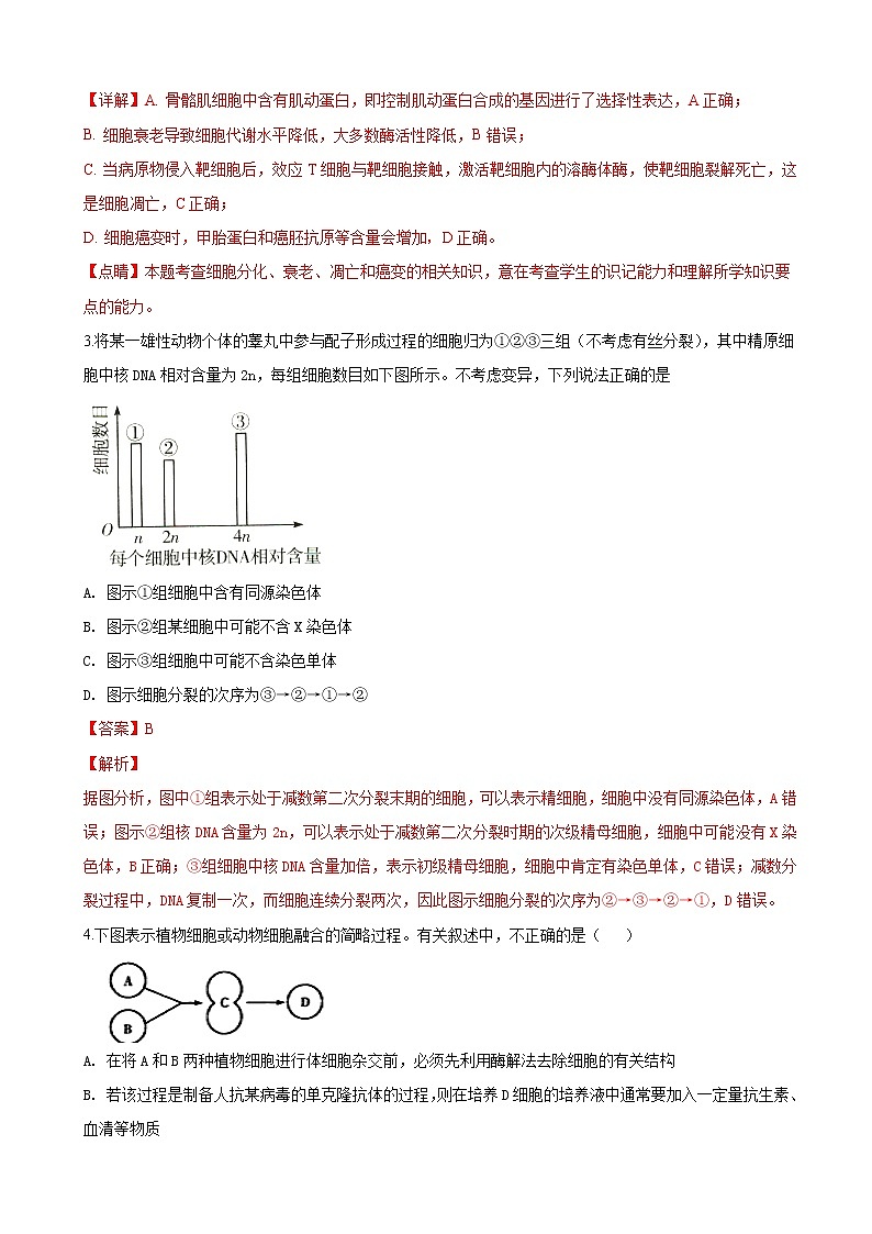 2019西藏自治区拉萨中学届高三下学期模拟生物试卷（解析版）02
