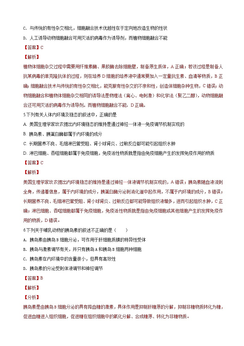 2019西藏自治区拉萨中学届高三下学期模拟生物试卷（解析版）03