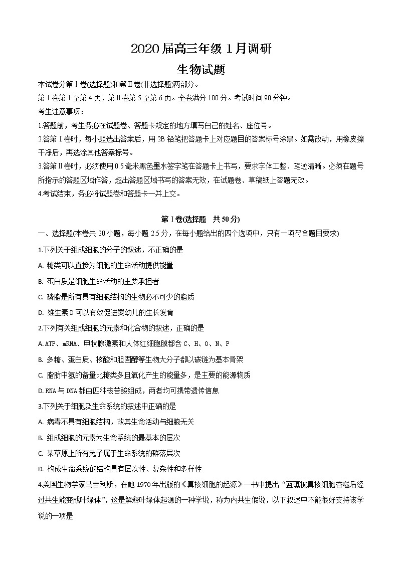 2020届安徽省肥东县高级中学高三1月调研考试生物试题第1页