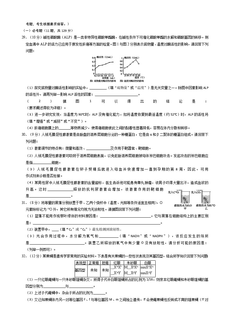 2020届安徽省六安市第一中学高三下学期模拟卷（四）理综生物（解析版）02