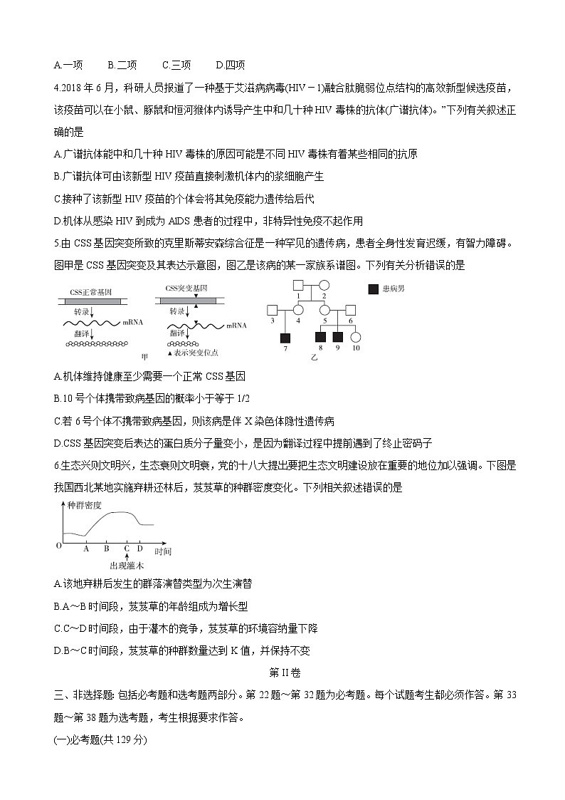 2020届百校联考高考百日冲刺金卷全国Ⅰ卷  生物（三）（解析版）02