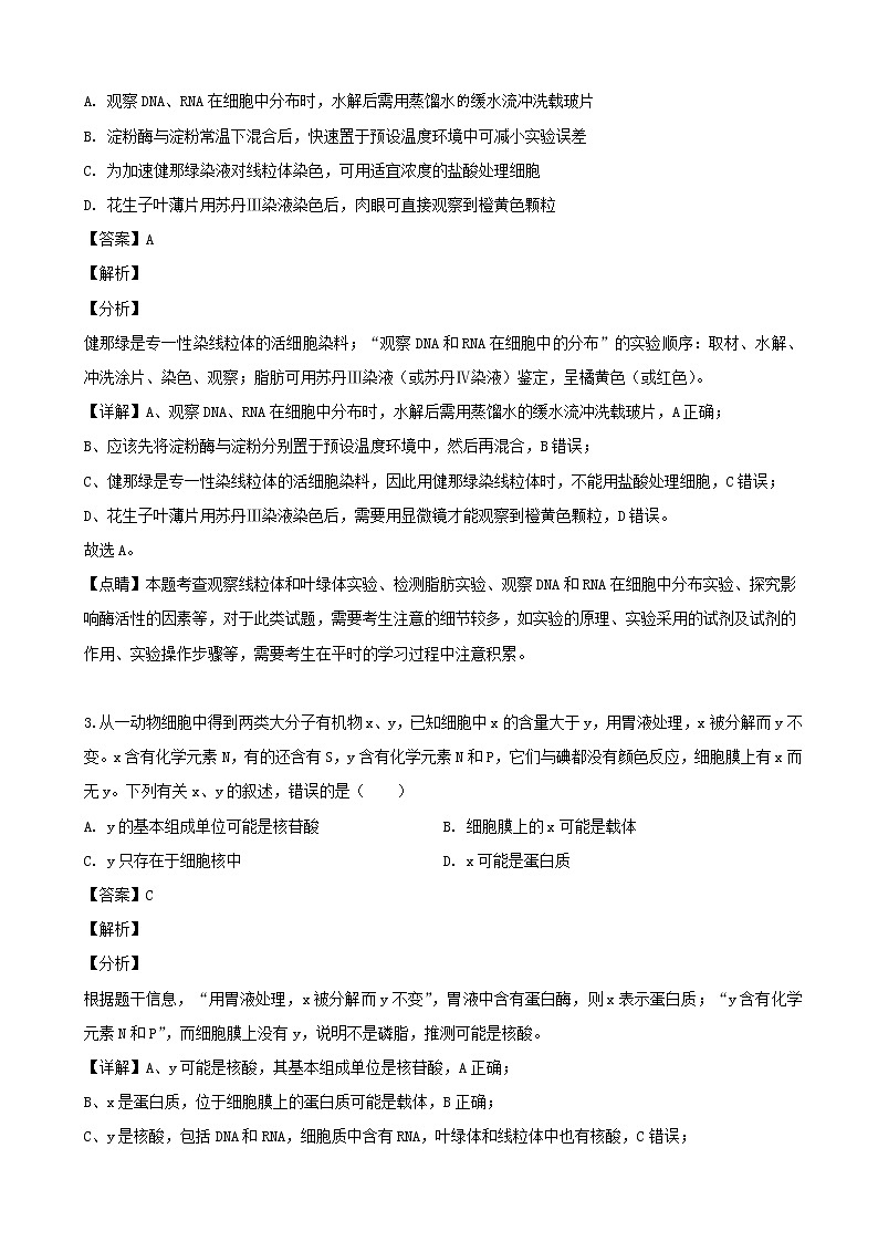 2020届贵州省铜仁一中高三上学期第二次模拟考试生物试题 （解析版）02