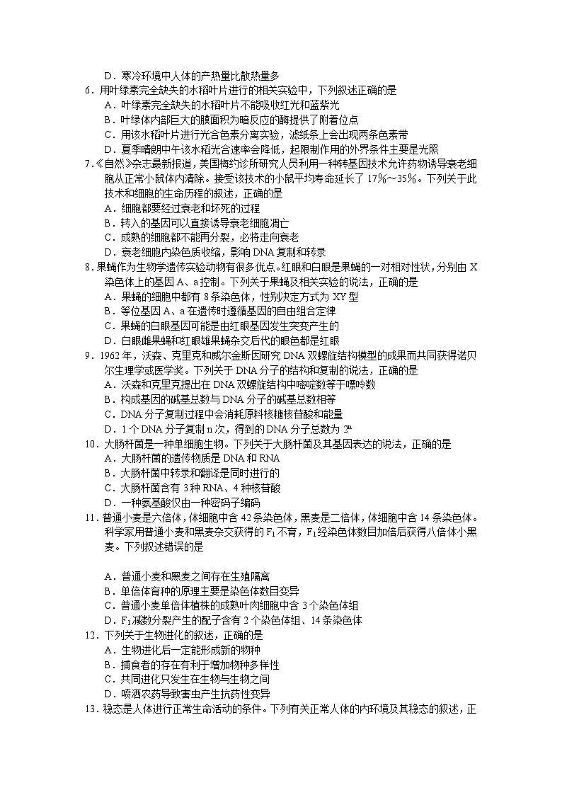 2020届河南省安阳市高三毕业班第一次调研考试生物试题第2页