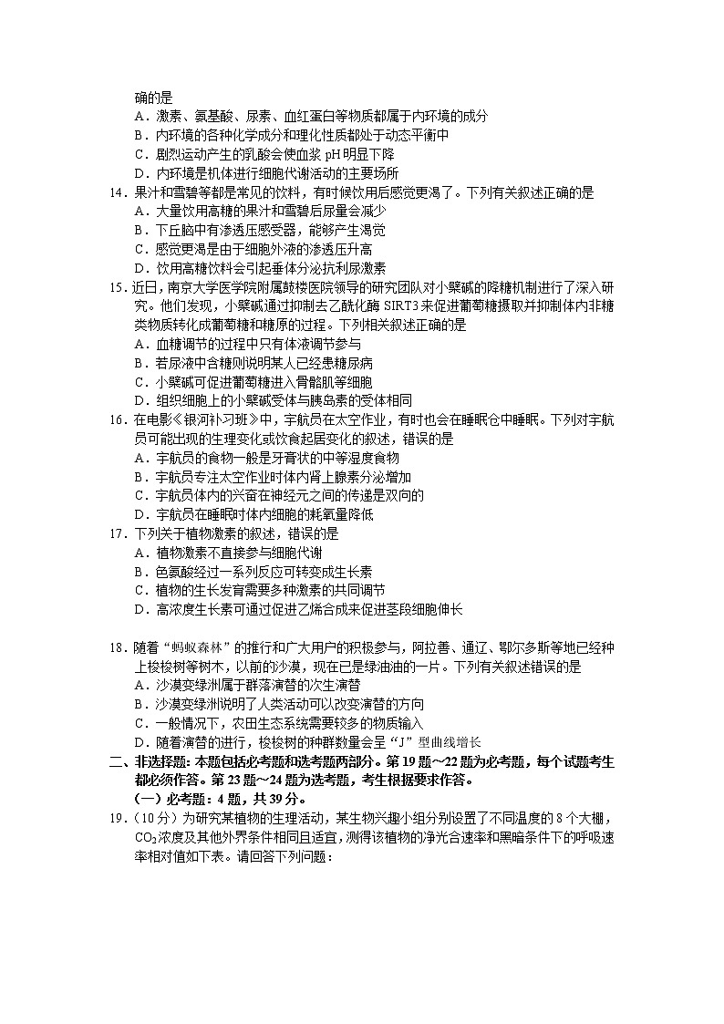 2020届河南省安阳市高三毕业班第一次调研考试生物试题第3页