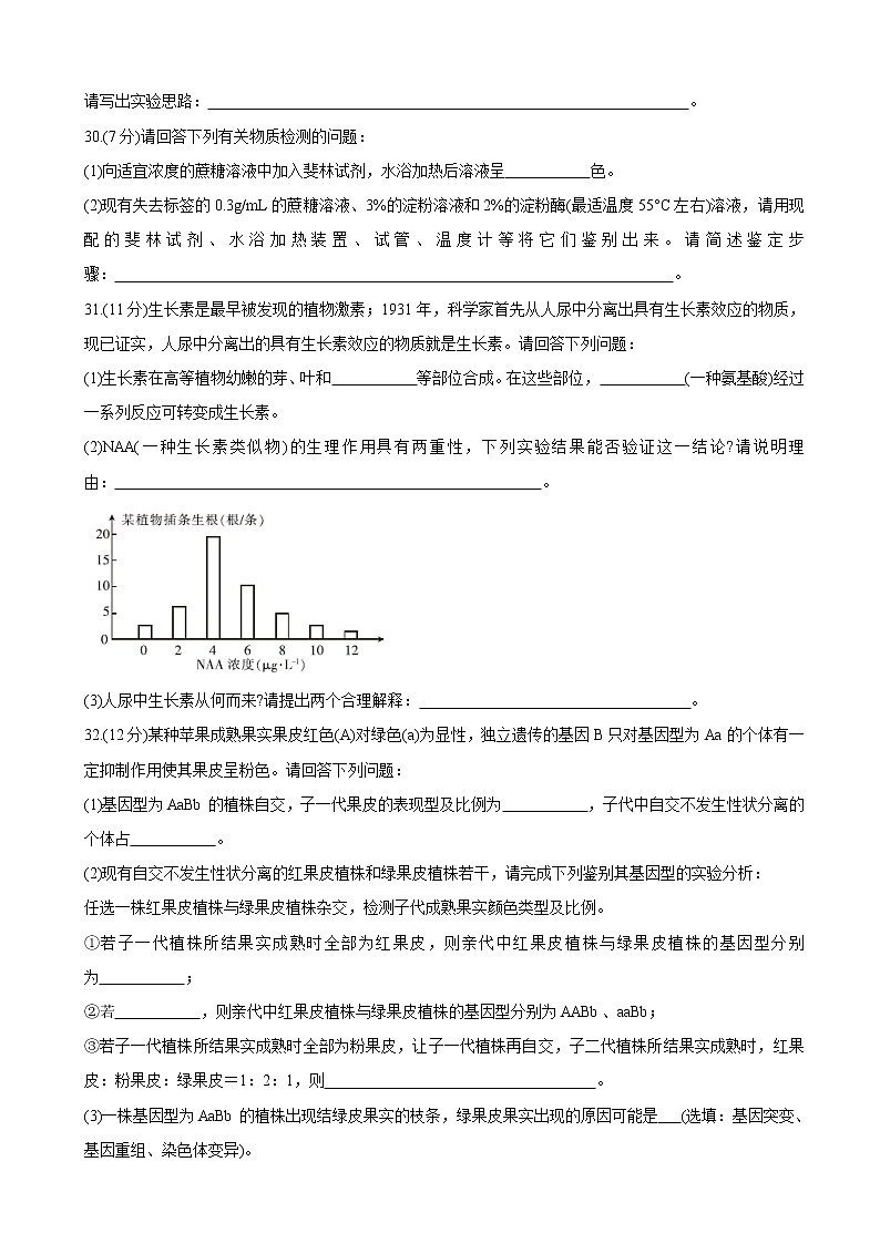 2020届河南省驻马店市高三线上模拟测试（二） 生物（解析版）03